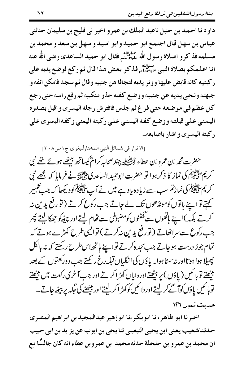 Sunnat-Rasul-Saqlain-feeeTarke-Raful-Yadain_page-0094
