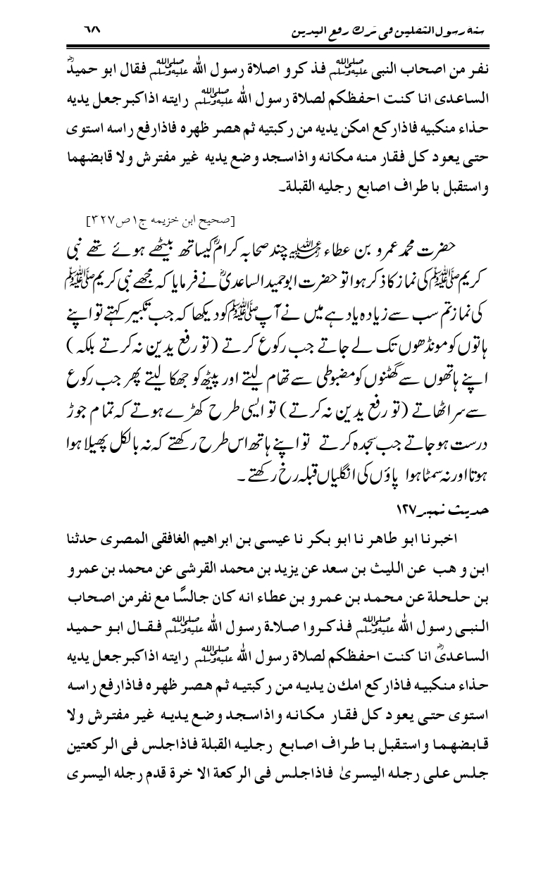 Sunnat-Rasul-Saqlain-feeeTarke-Raful-Yadain_page-0095
