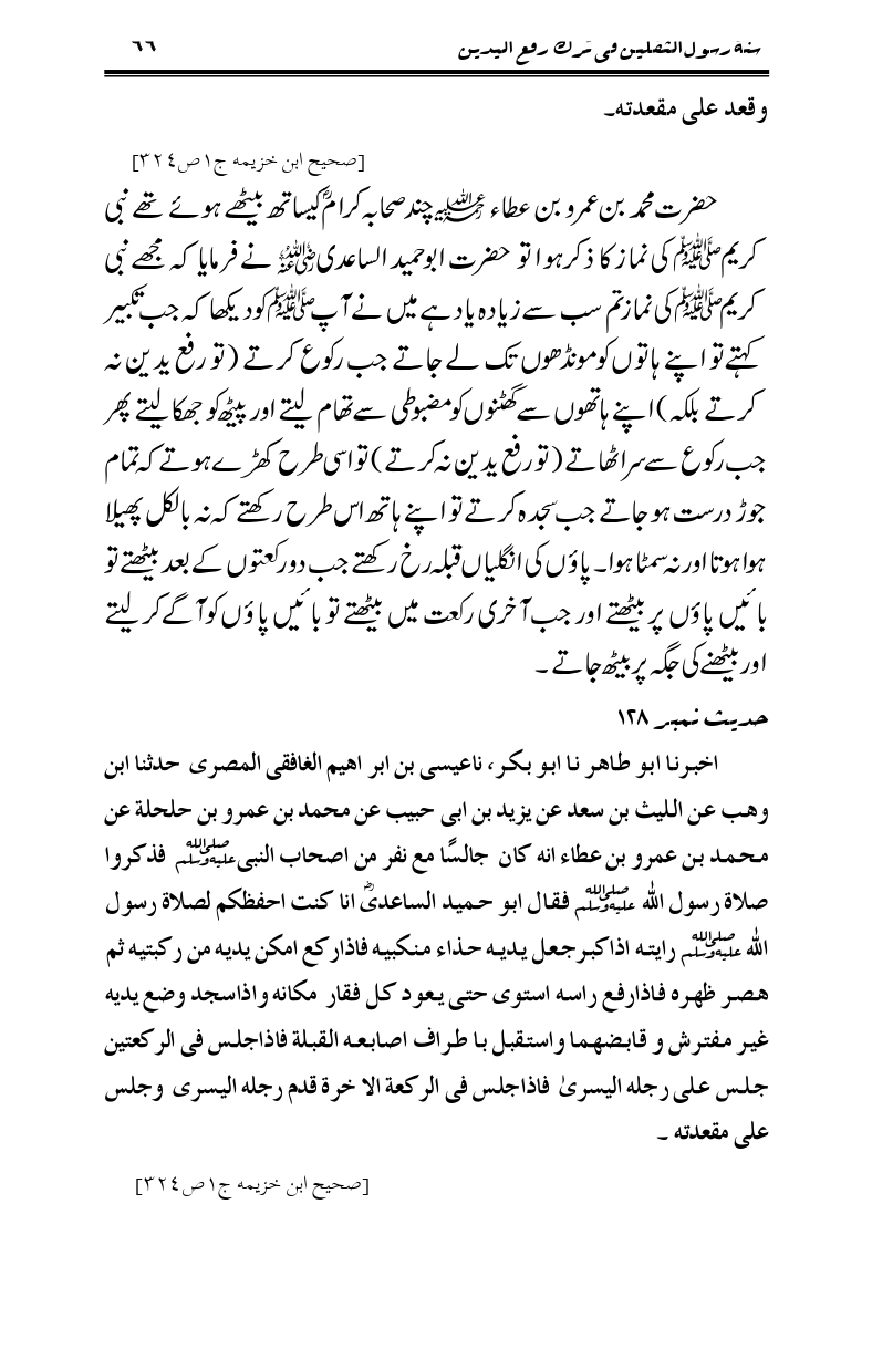 Sunnat-Rasul-Saqlain-feeeTarke-Raful-Yadain_page-0096