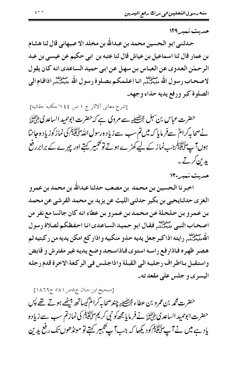 Sunnat-Rasul-Saqlain-feeeTarke-Raful-Yadain_page-0097