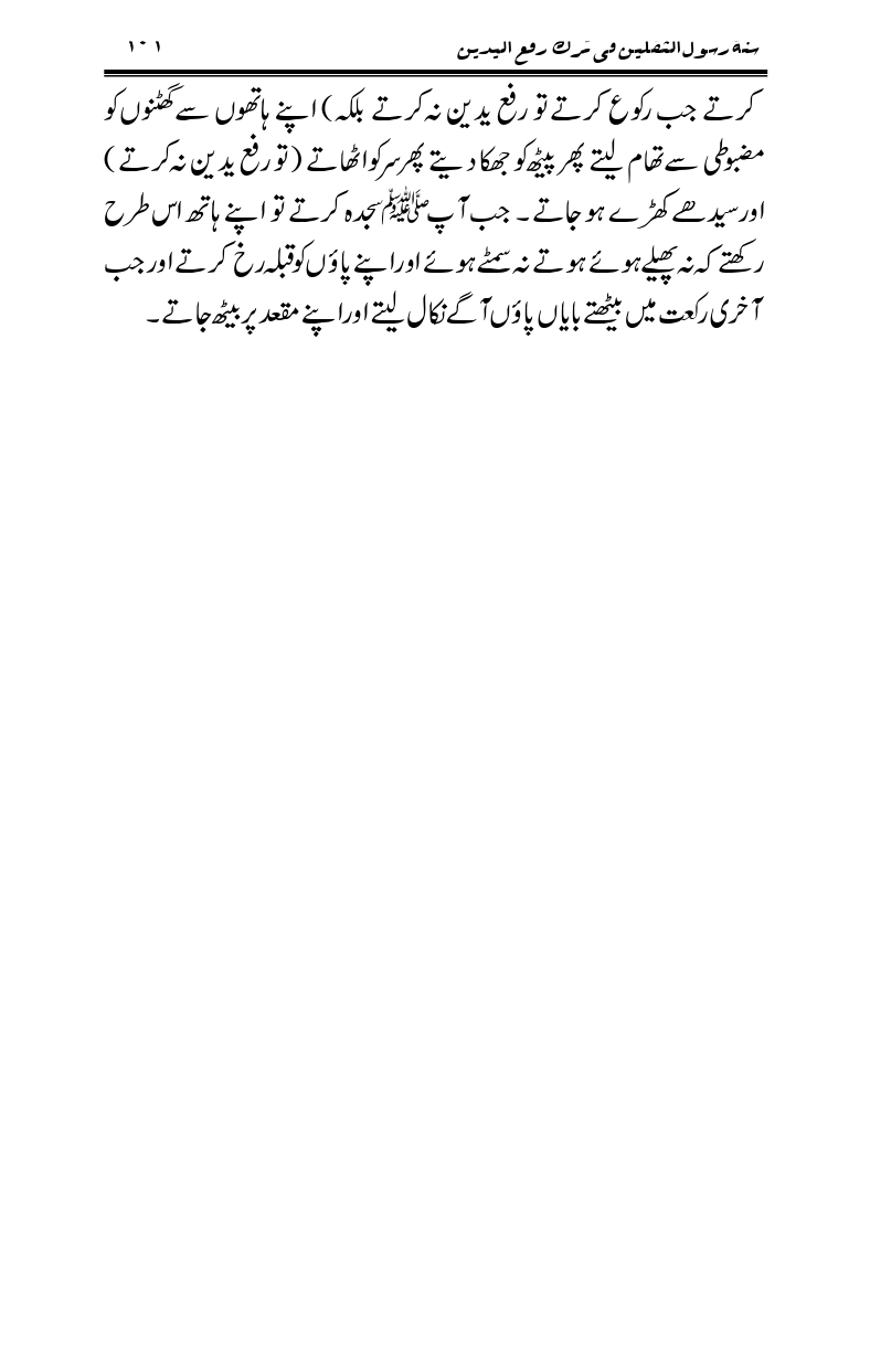 Sunnat-Rasul-Saqlain-feeeTarke-Raful-Yadain_page-0098