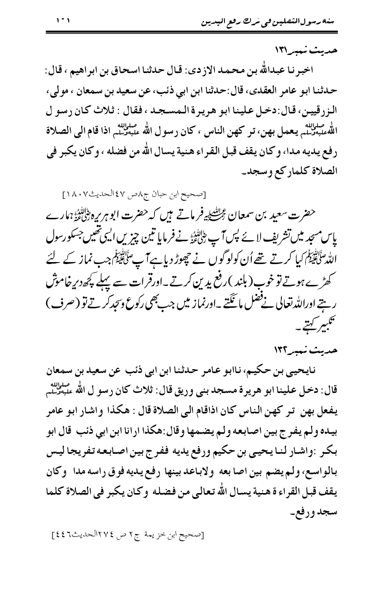 Sunnat-Rasul-Saqlain-feeeTarke-Raful-Yadain_page-0100