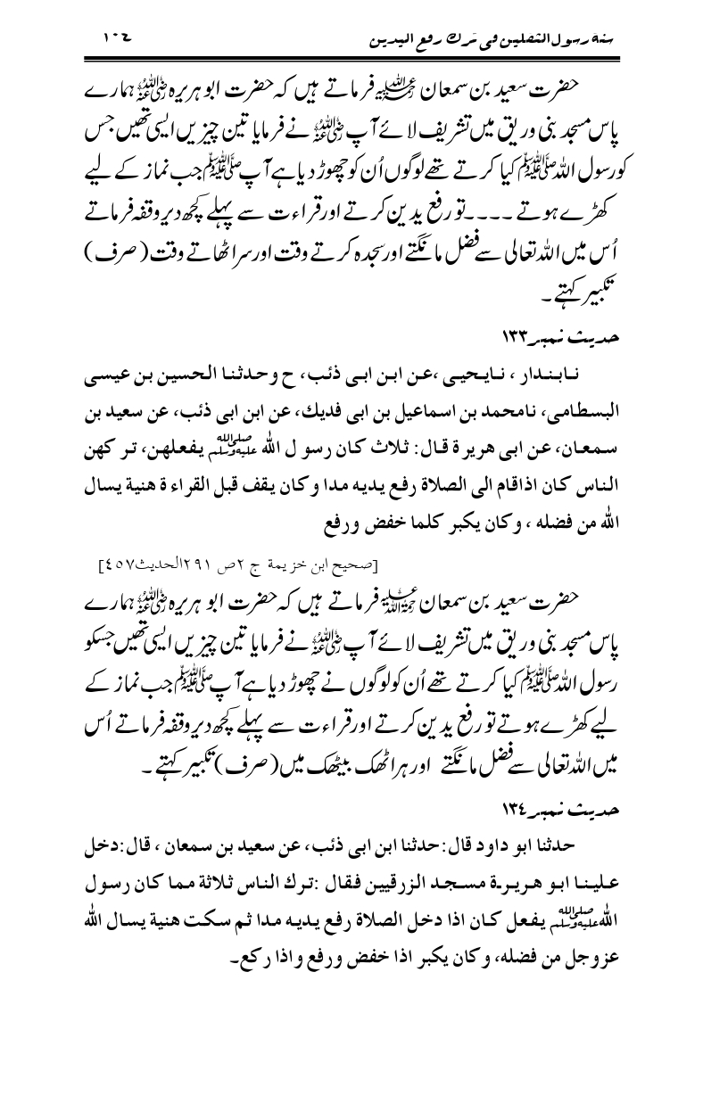 Sunnat-Rasul-Saqlain-feeeTarke-Raful-Yadain_page-0101