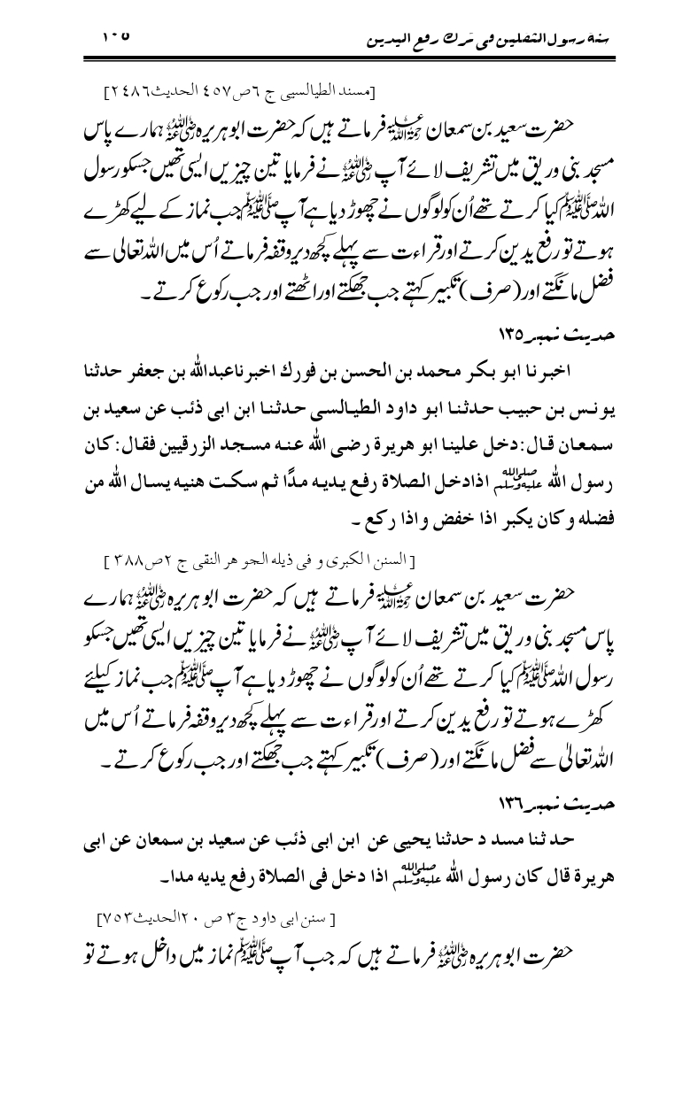 Sunnat-Rasul-Saqlain-feeeTarke-Raful-Yadain_page-0102