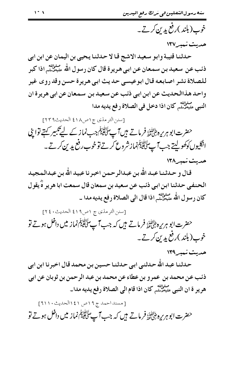 Sunnat-Rasul-Saqlain-feeeTarke-Raful-Yadain_page-0103