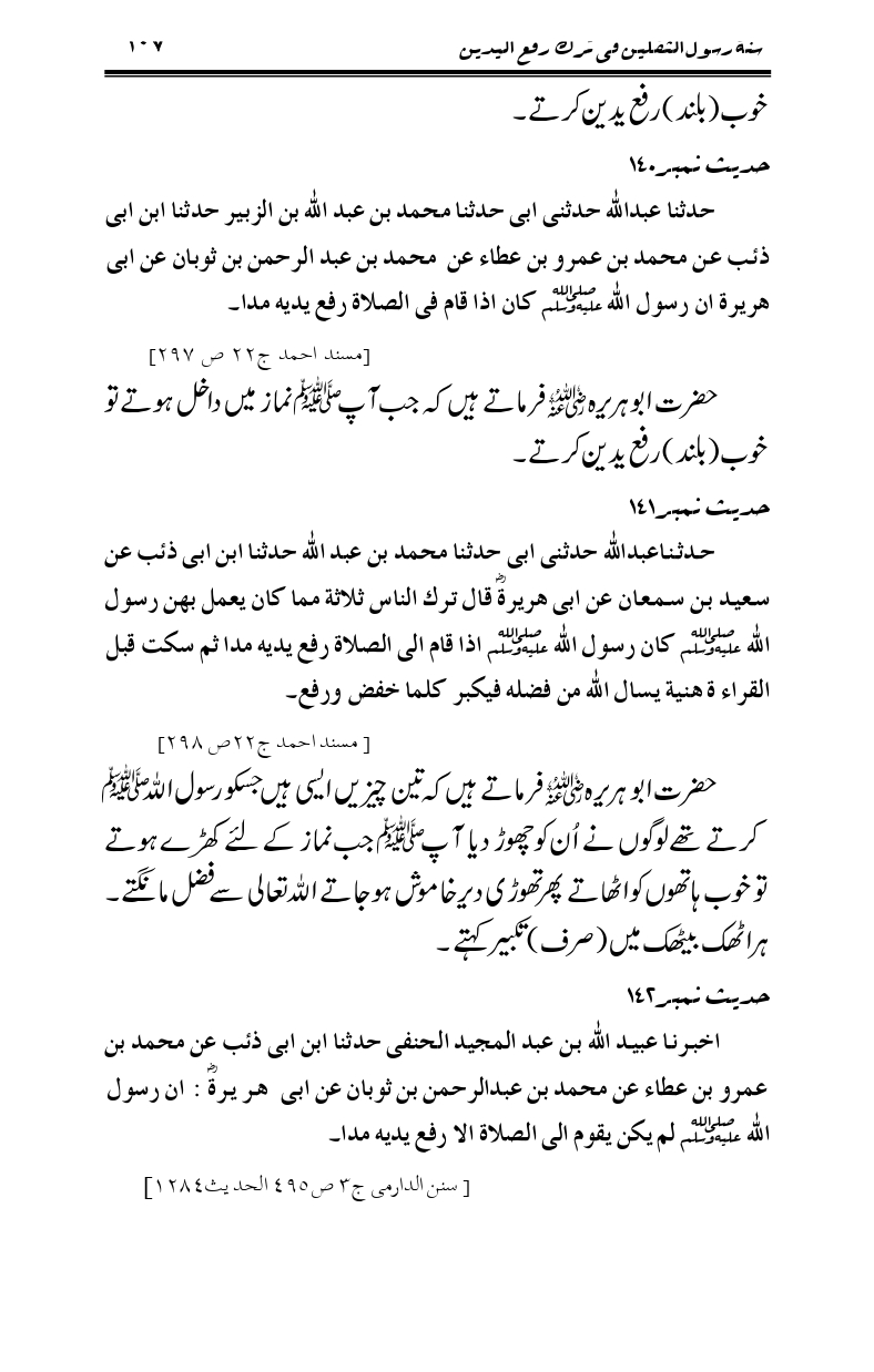 Sunnat-Rasul-Saqlain-feeeTarke-Raful-Yadain_page-0104
