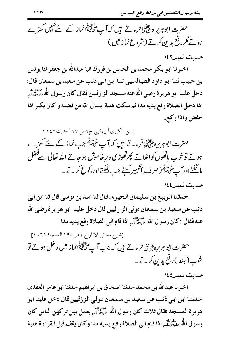 Sunnat-Rasul-Saqlain-feeeTarke-Raful-Yadain_page-0105