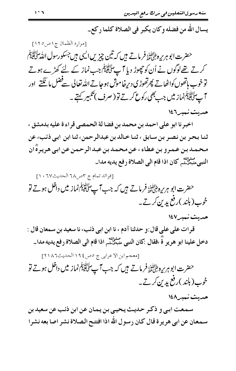 Sunnat-Rasul-Saqlain-feeeTarke-Raful-Yadain_page-0106