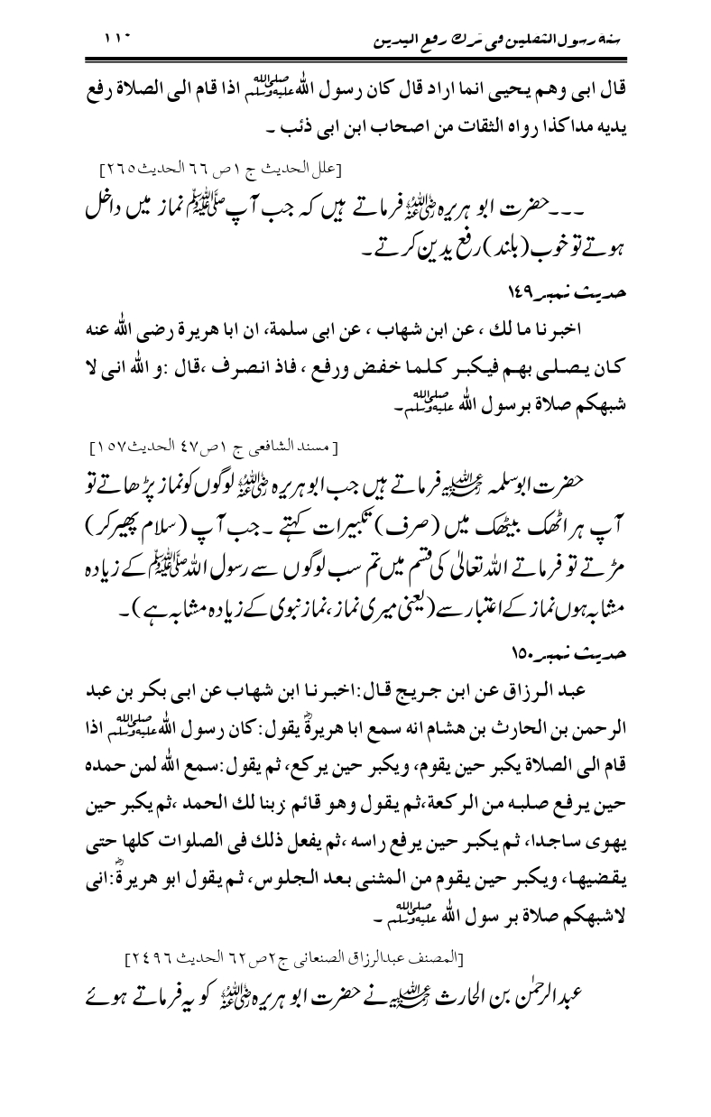 Sunnat-Rasul-Saqlain-feeeTarke-Raful-Yadain_page-0107