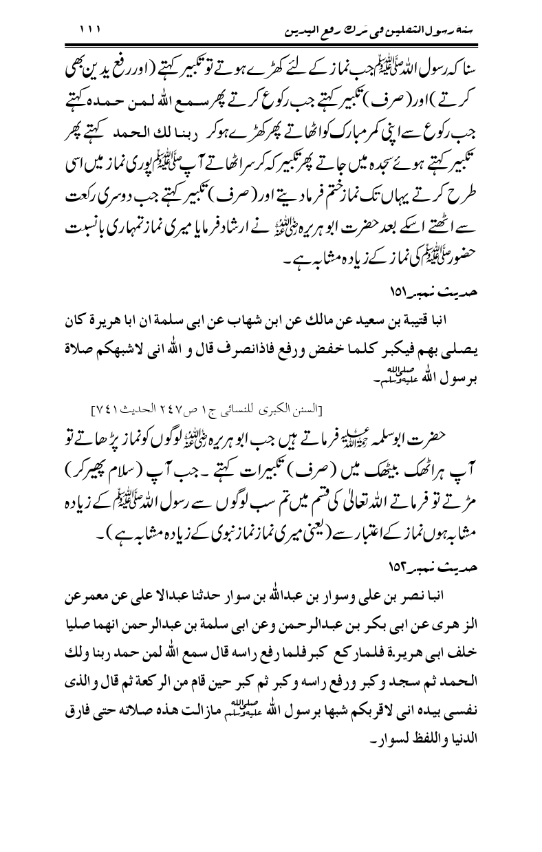 Sunnat-Rasul-Saqlain-feeeTarke-Raful-Yadain_page-0108