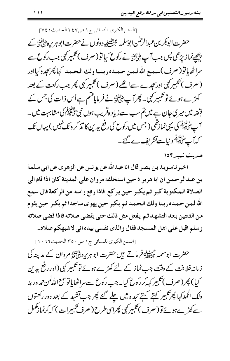 Sunnat-Rasul-Saqlain-feeeTarke-Raful-Yadain_page-0109