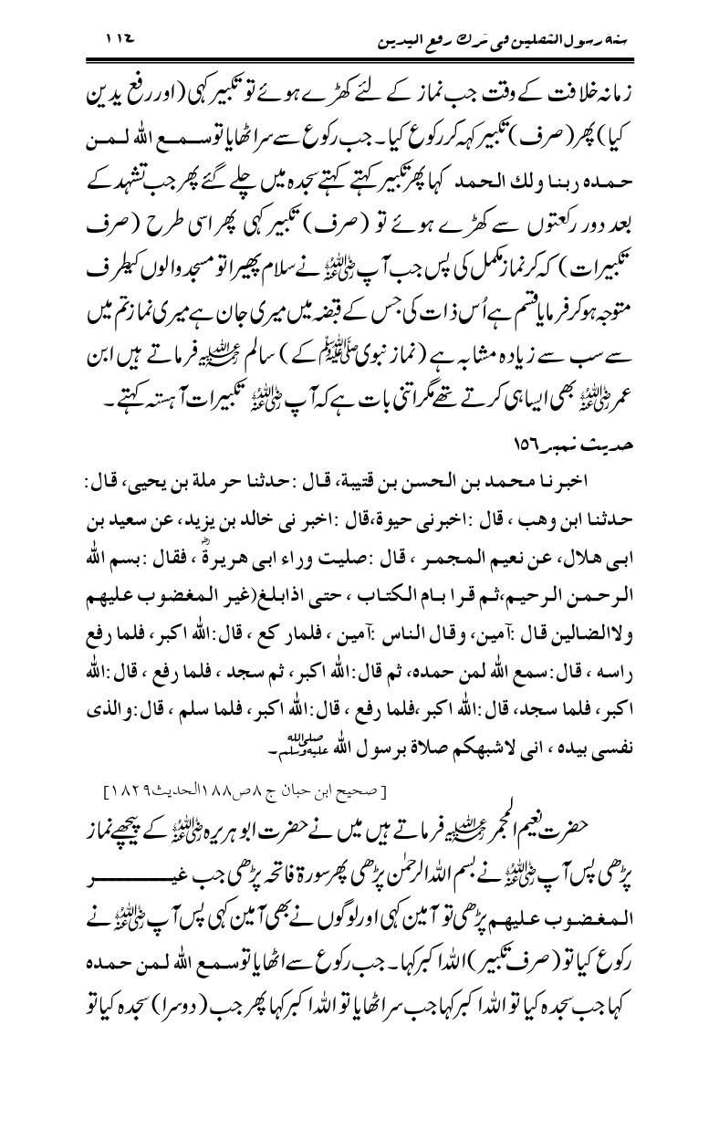 Sunnat-Rasul-Saqlain-feeeTarke-Raful-Yadain_page-0111