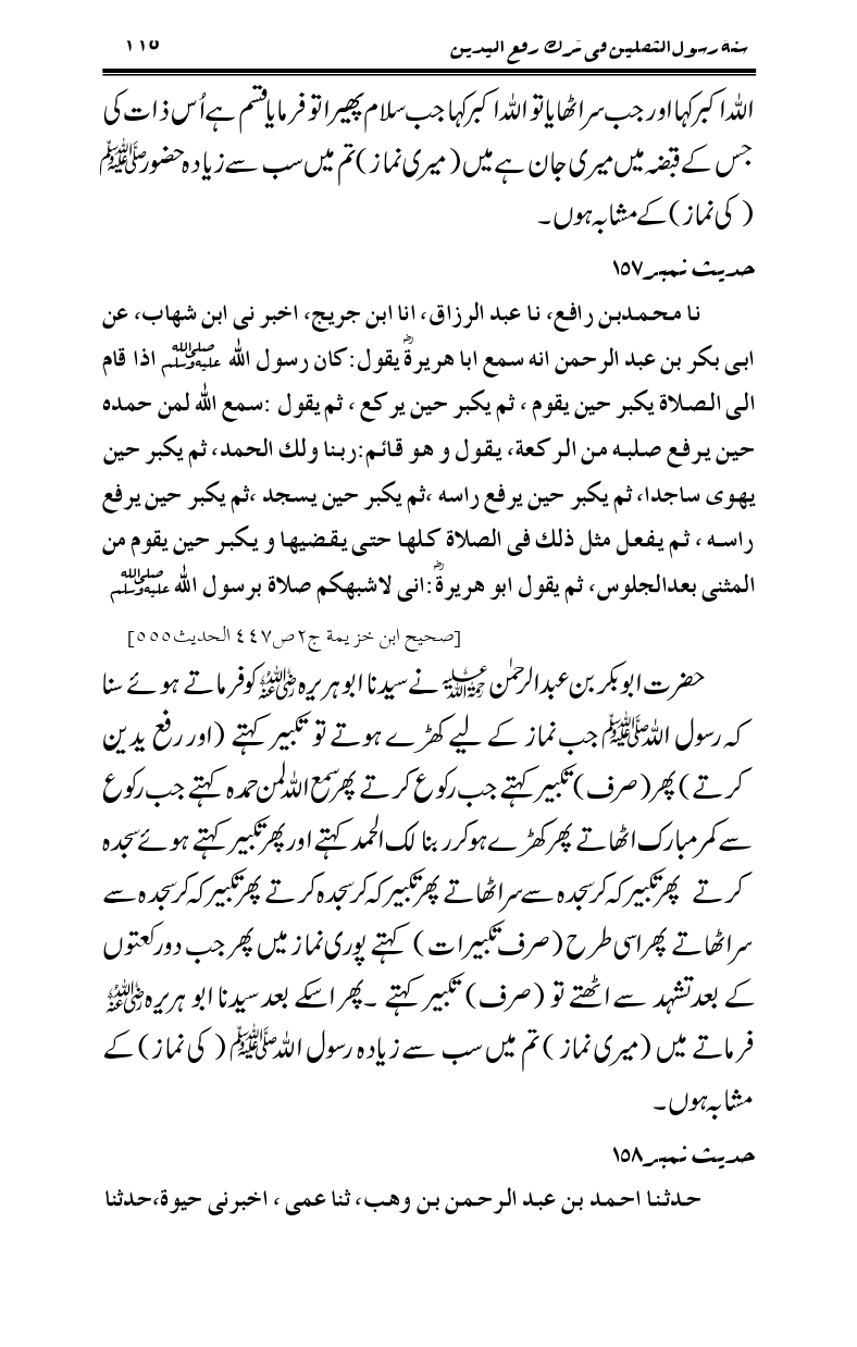 Sunnat-Rasul-Saqlain-feeeTarke-Raful-Yadain_page-0112