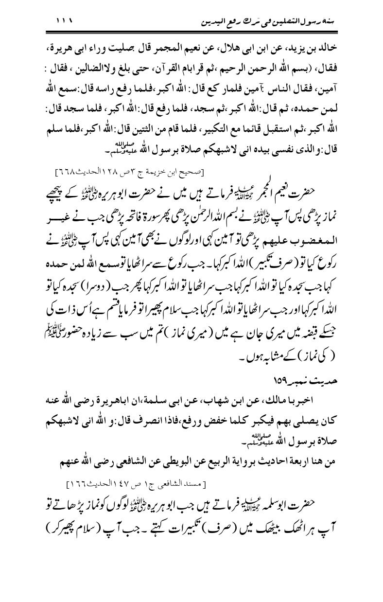Sunnat-Rasul-Saqlain-feeeTarke-Raful-Yadain_page-0113