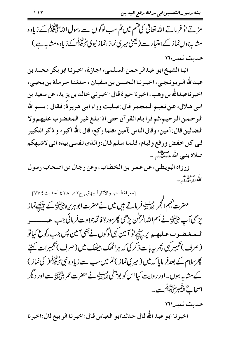 Sunnat-Rasul-Saqlain-feeeTarke-Raful-Yadain_page-0114