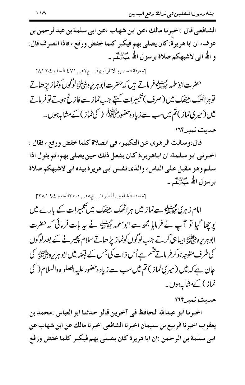 Sunnat-Rasul-Saqlain-feeeTarke-Raful-Yadain_page-0115