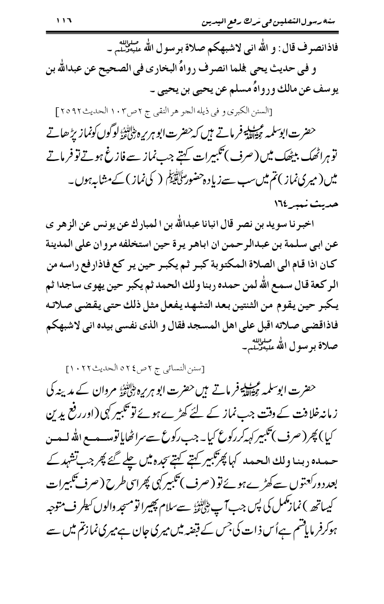 Sunnat-Rasul-Saqlain-feeeTarke-Raful-Yadain_page-0116