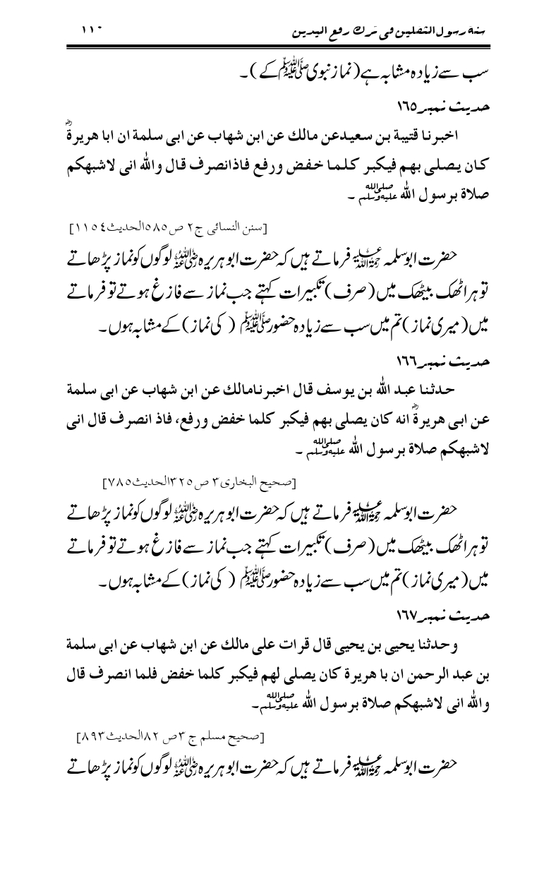 Sunnat-Rasul-Saqlain-feeeTarke-Raful-Yadain_page-0117