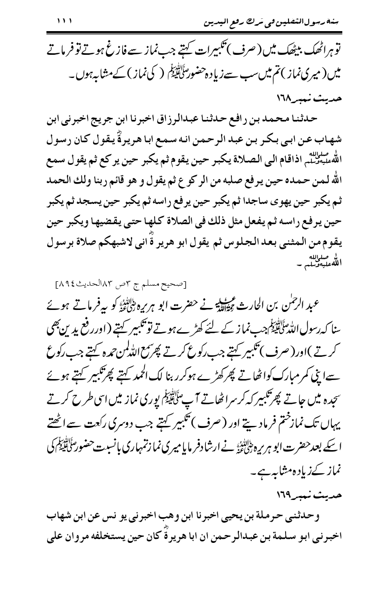 Sunnat-Rasul-Saqlain-feeeTarke-Raful-Yadain_page-0118