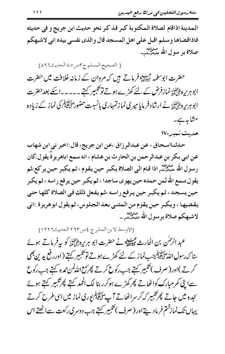 Sunnat-Rasul-Saqlain-feeeTarke-Raful-Yadain_page-0119