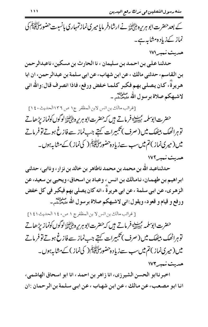 Sunnat-Rasul-Saqlain-feeeTarke-Raful-Yadain_page-0120