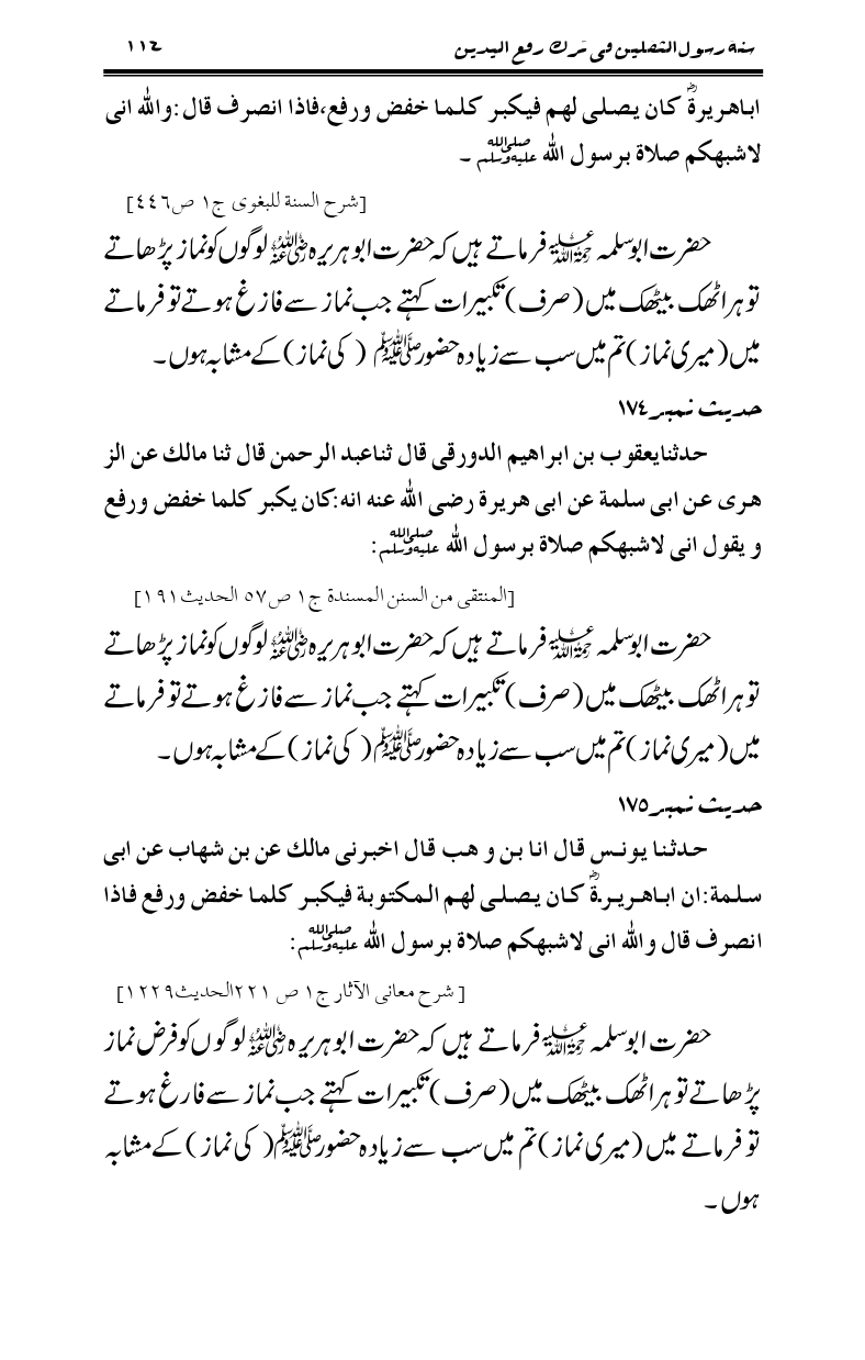 Sunnat-Rasul-Saqlain-feeeTarke-Raful-Yadain_page-0121