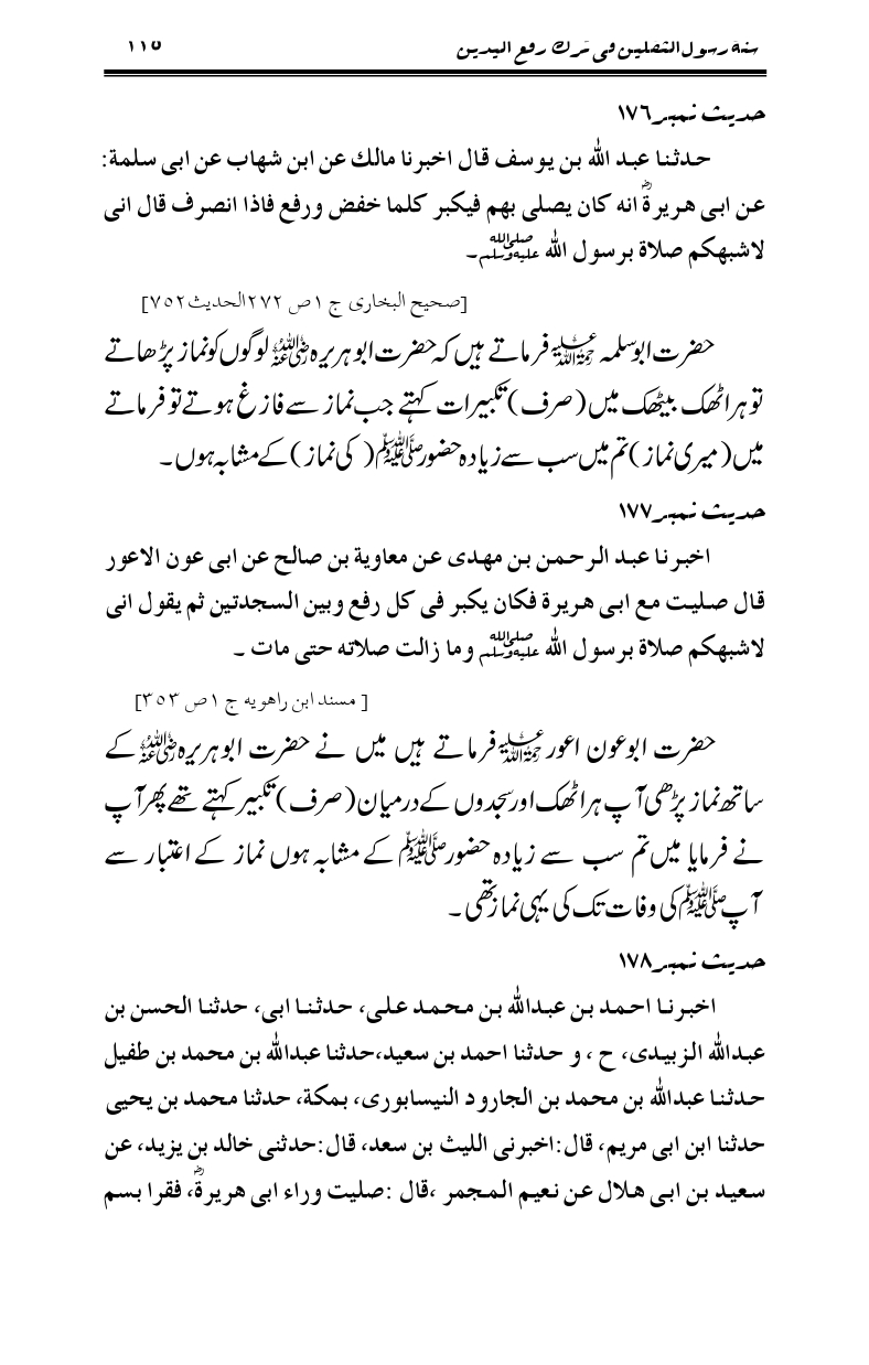 Sunnat-Rasul-Saqlain-feeeTarke-Raful-Yadain_page-0122