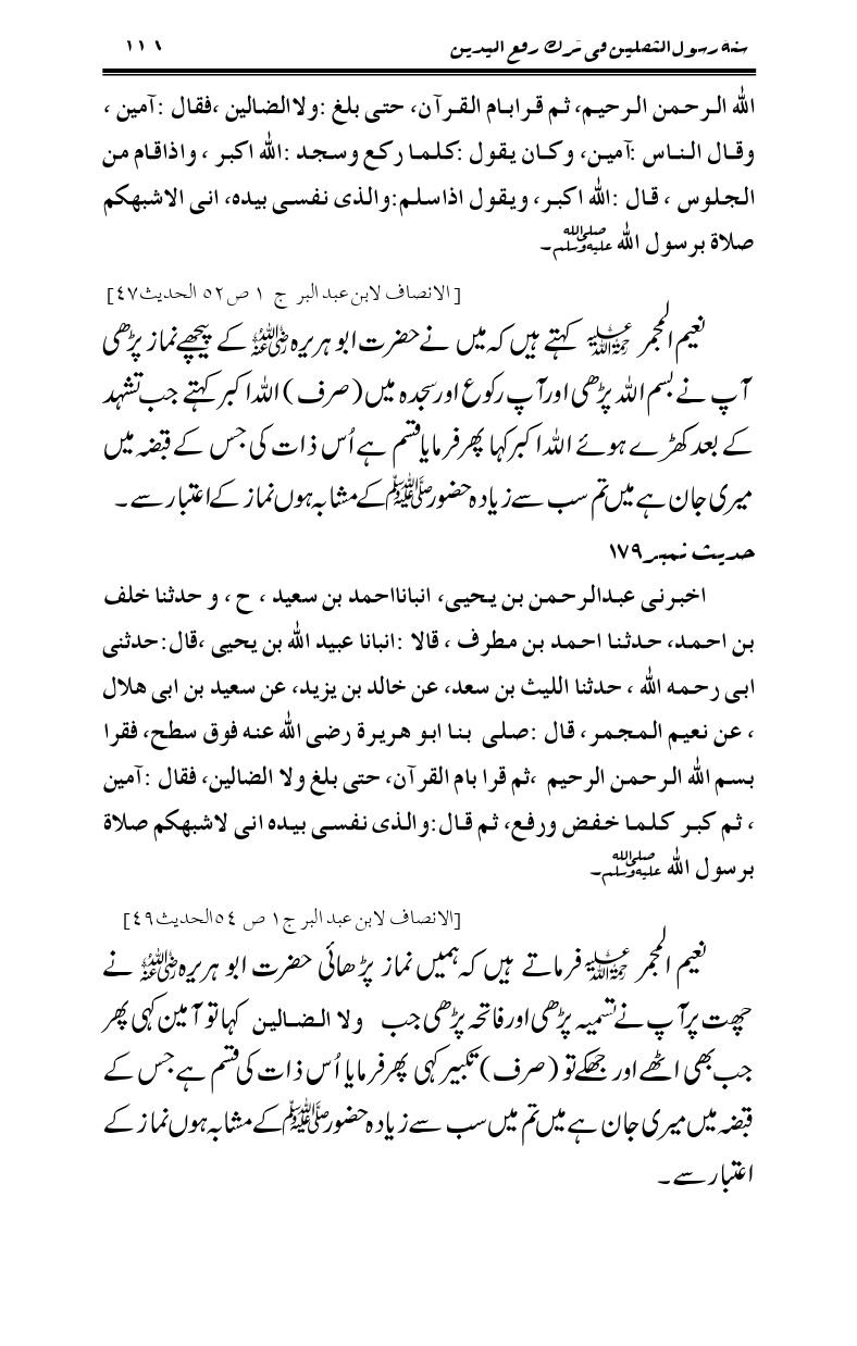 Sunnat-Rasul-Saqlain-feeeTarke-Raful-Yadain_page-0123