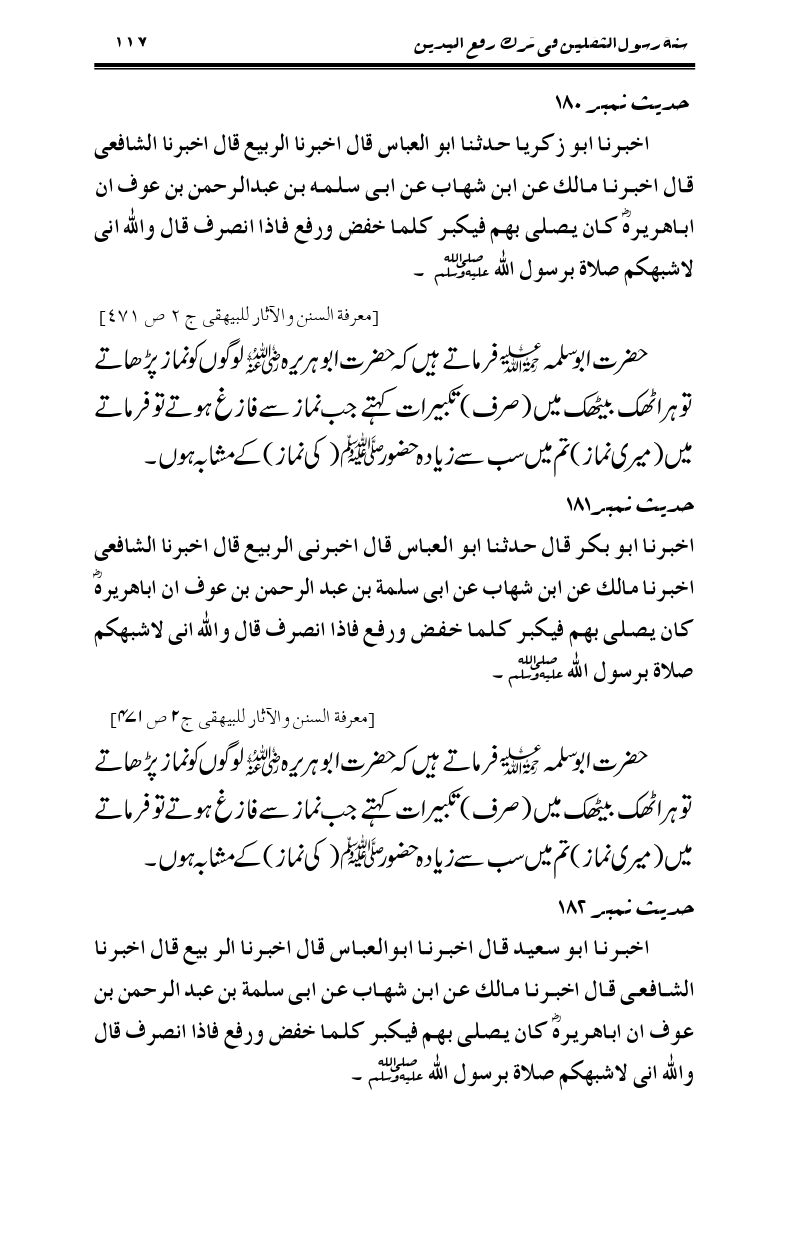 Sunnat-Rasul-Saqlain-feeeTarke-Raful-Yadain_page-0124