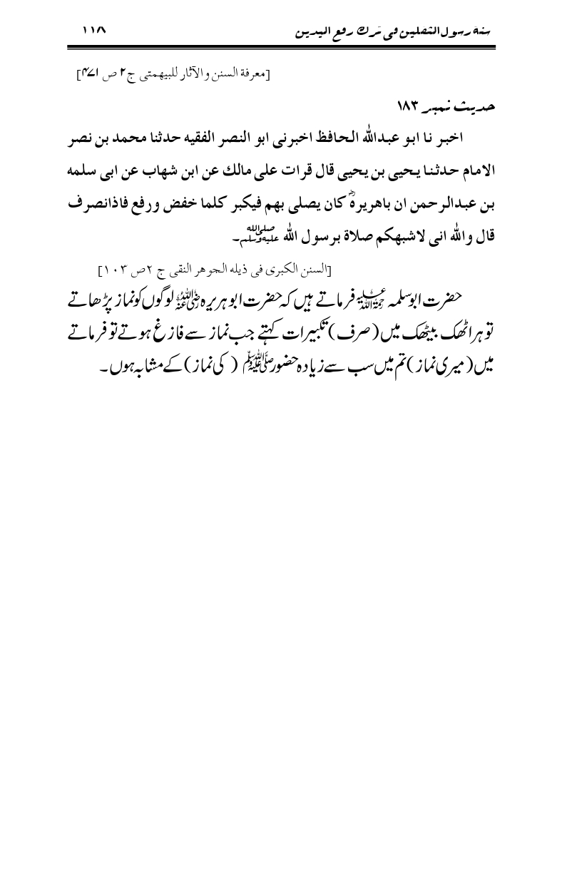 Sunnat-Rasul-Saqlain-feeeTarke-Raful-Yadain_page-0125