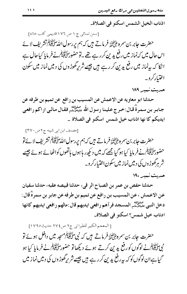 Sunnat-Rasul-Saqlain-feeeTarke-Raful-Yadain_page-0129