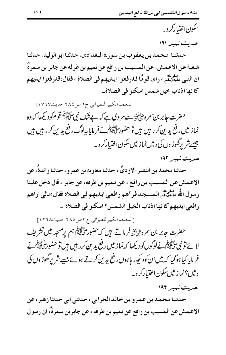 Sunnat-Rasul-Saqlain-feeeTarke-Raful-Yadain_page-0130