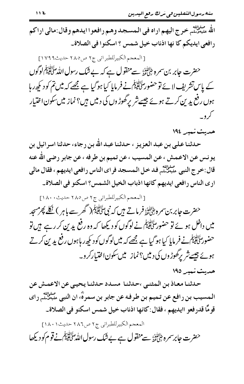Sunnat-Rasul-Saqlain-feeeTarke-Raful-Yadain_page-0131