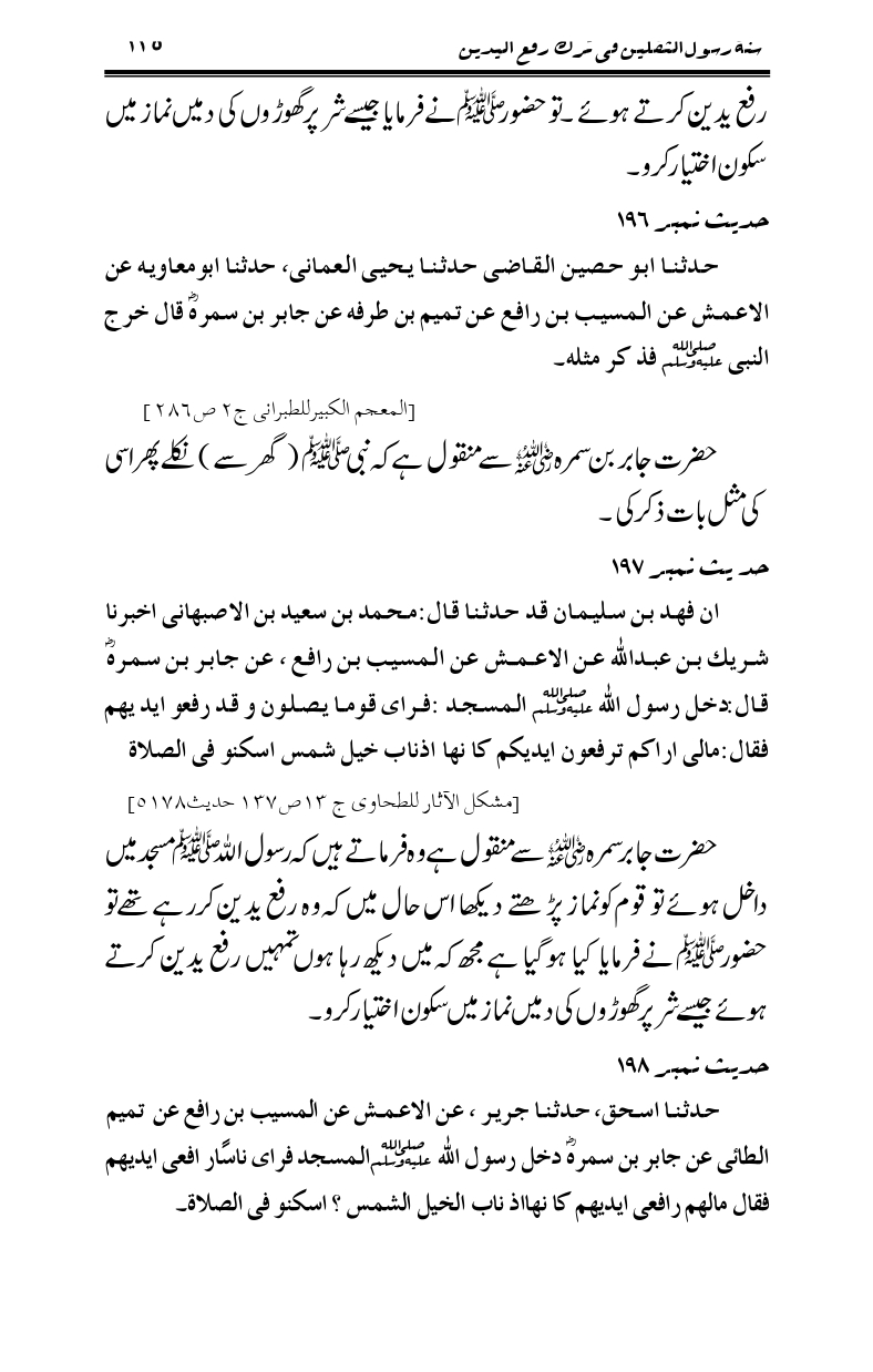Sunnat-Rasul-Saqlain-feeeTarke-Raful-Yadain_page-0132