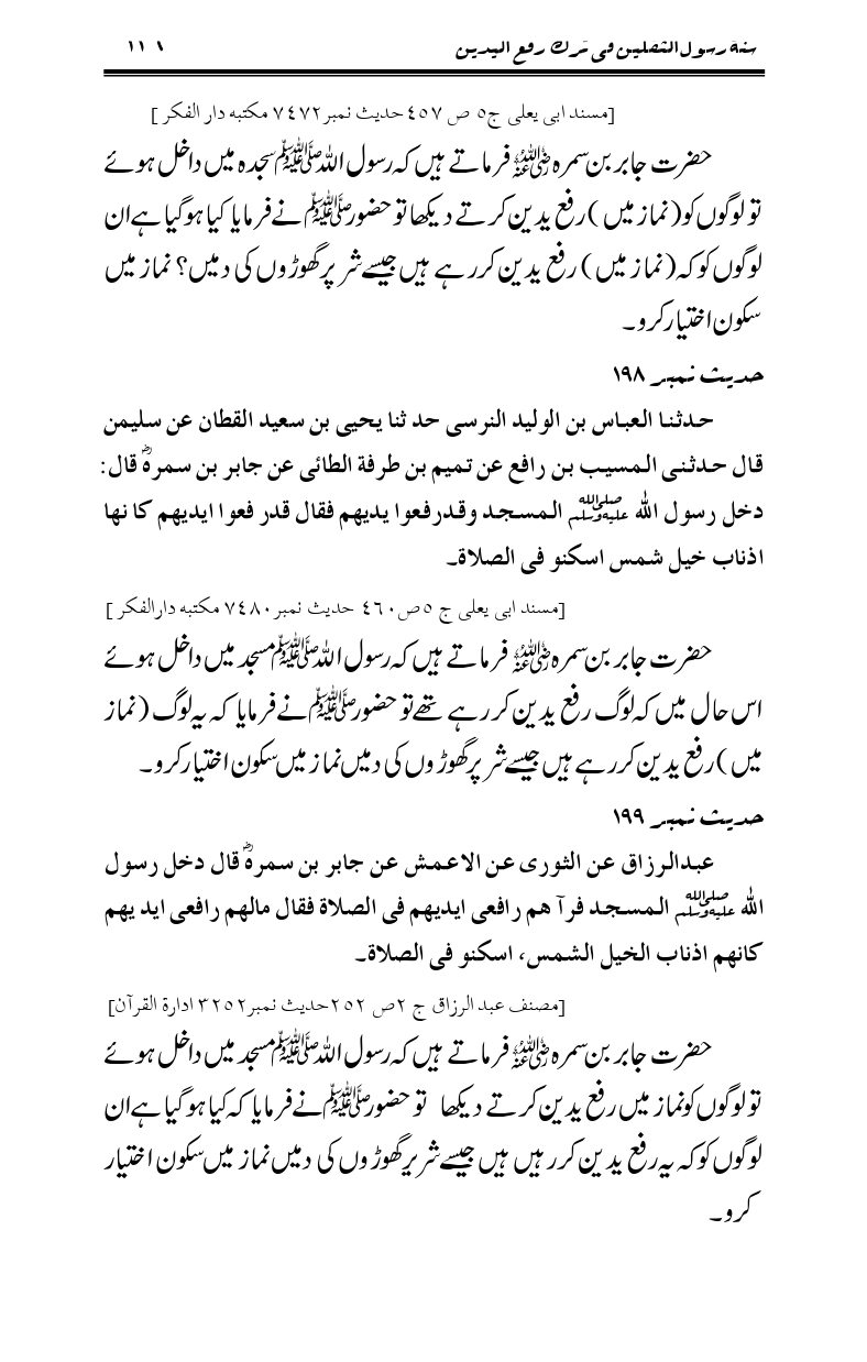 Sunnat-Rasul-Saqlain-feeeTarke-Raful-Yadain_page-0133