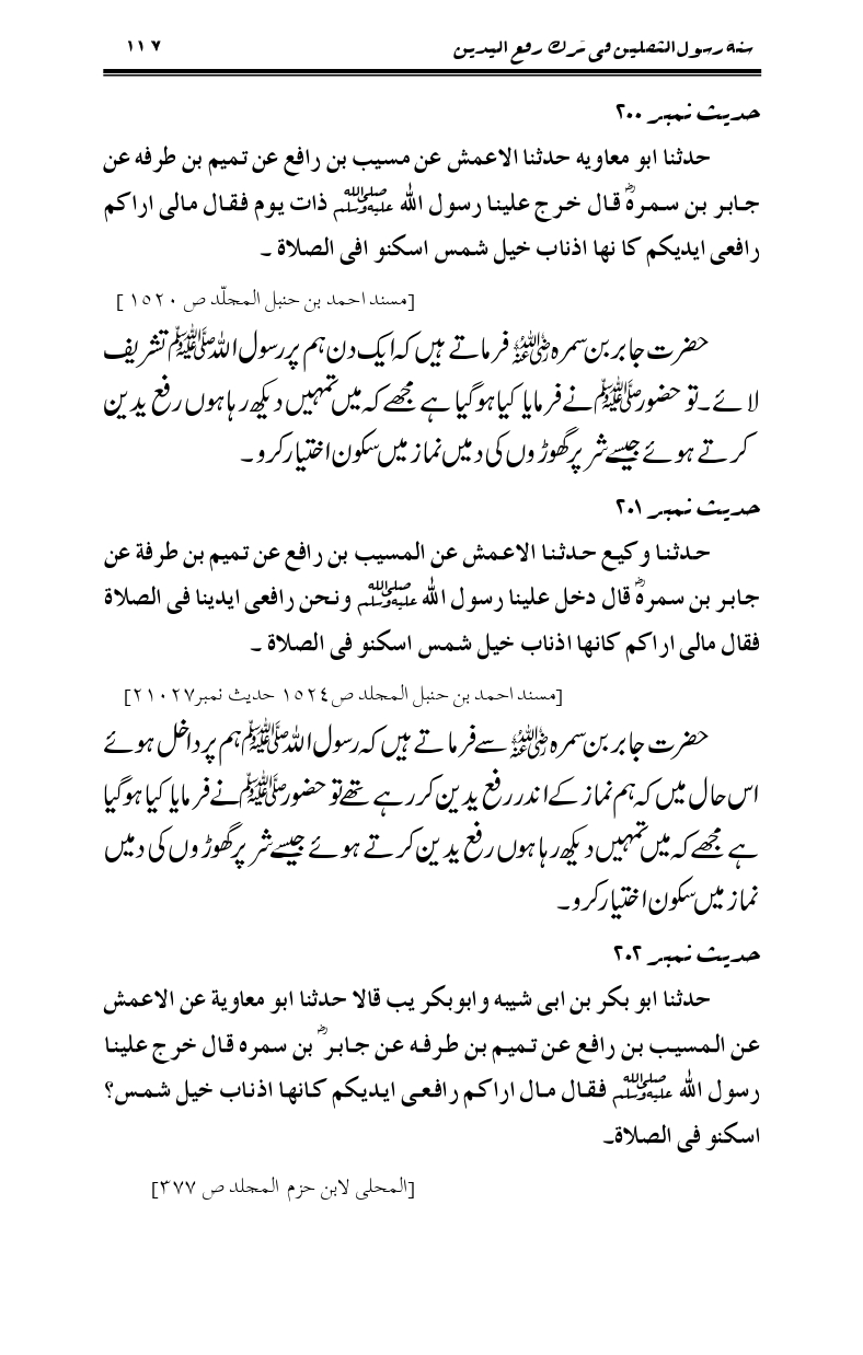 Sunnat-Rasul-Saqlain-feeeTarke-Raful-Yadain_page-0134