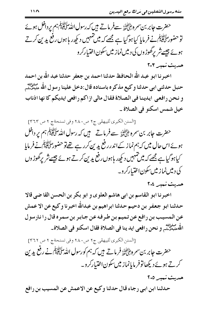 Sunnat-Rasul-Saqlain-feeeTarke-Raful-Yadain_page-0135