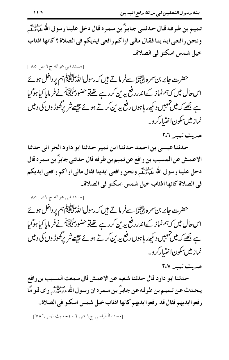 Sunnat-Rasul-Saqlain-feeeTarke-Raful-Yadain_page-0136