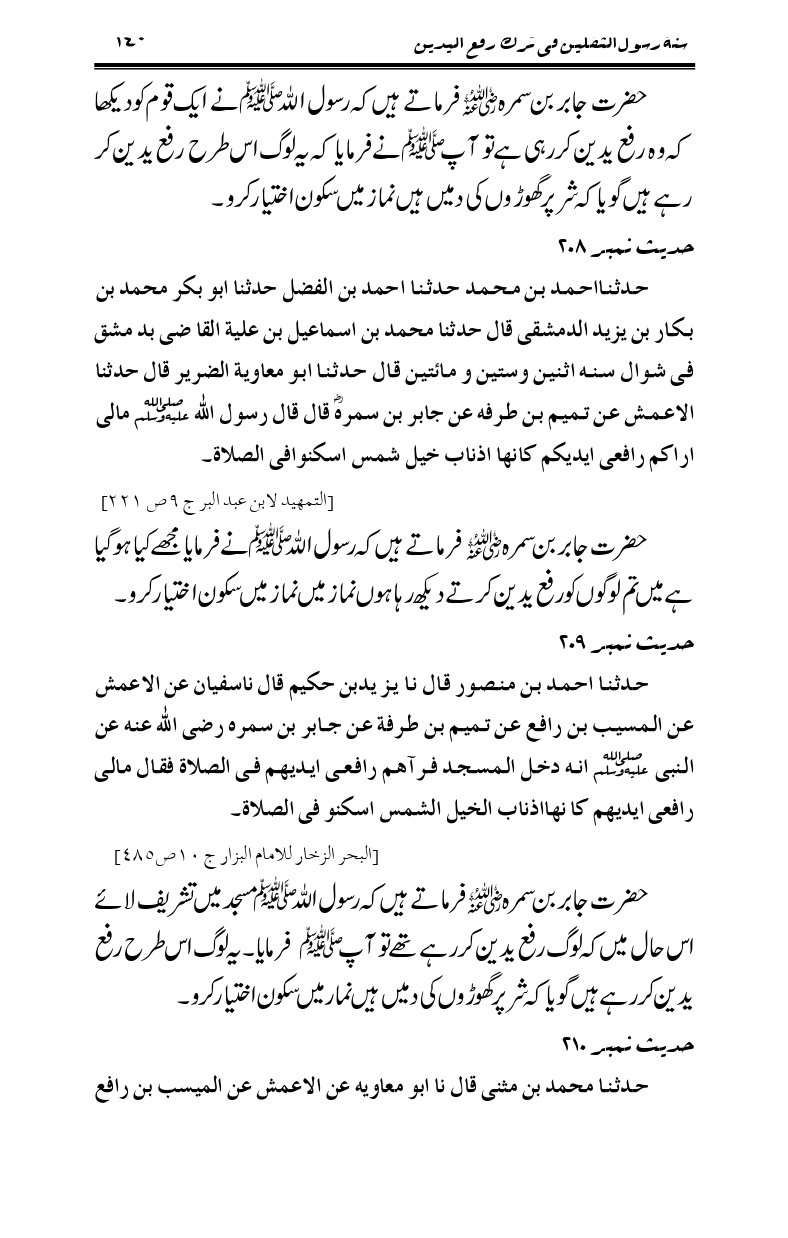 Sunnat-Rasul-Saqlain-feeeTarke-Raful-Yadain_page-0137