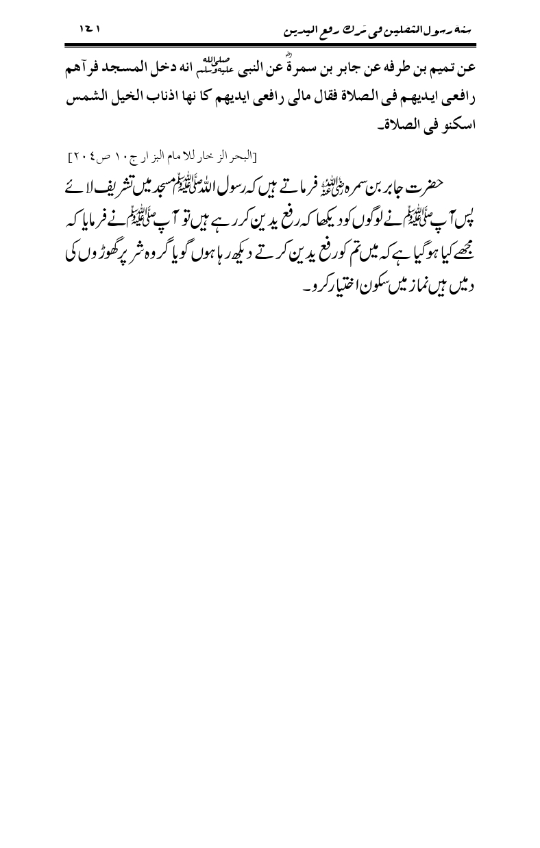 Sunnat-Rasul-Saqlain-feeeTarke-Raful-Yadain_page-0138
