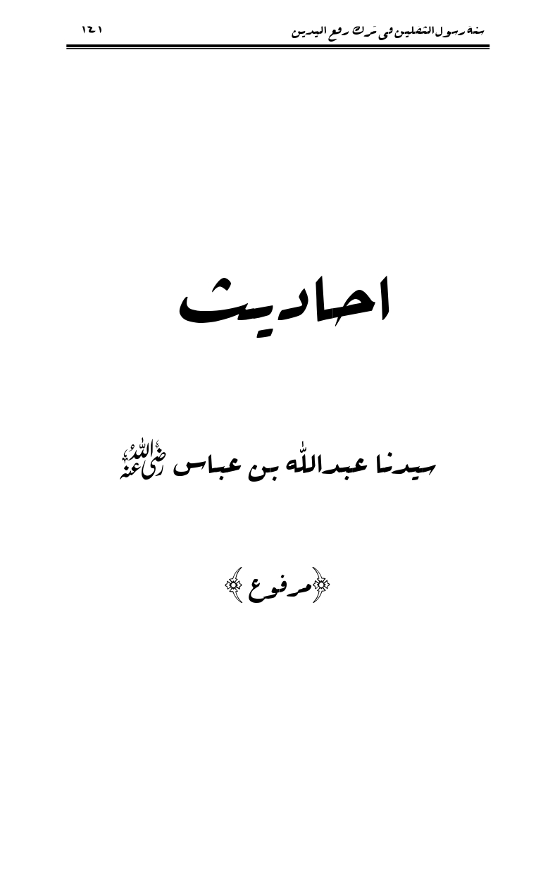 Sunnat-Rasul-Saqlain-feeeTarke-Raful-Yadain_page-0139