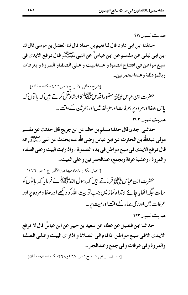 Sunnat-Rasul-Saqlain-feeeTarke-Raful-Yadain_page-0140