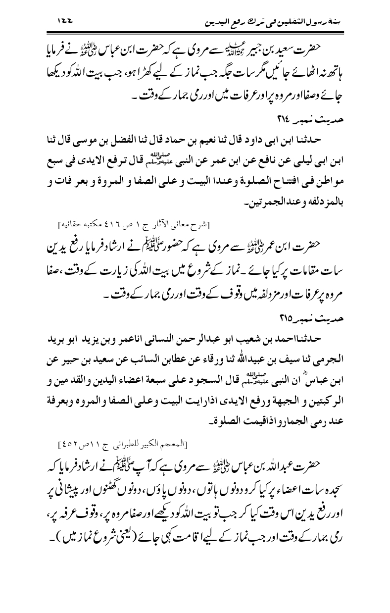 Sunnat-Rasul-Saqlain-feeeTarke-Raful-Yadain_page-0141