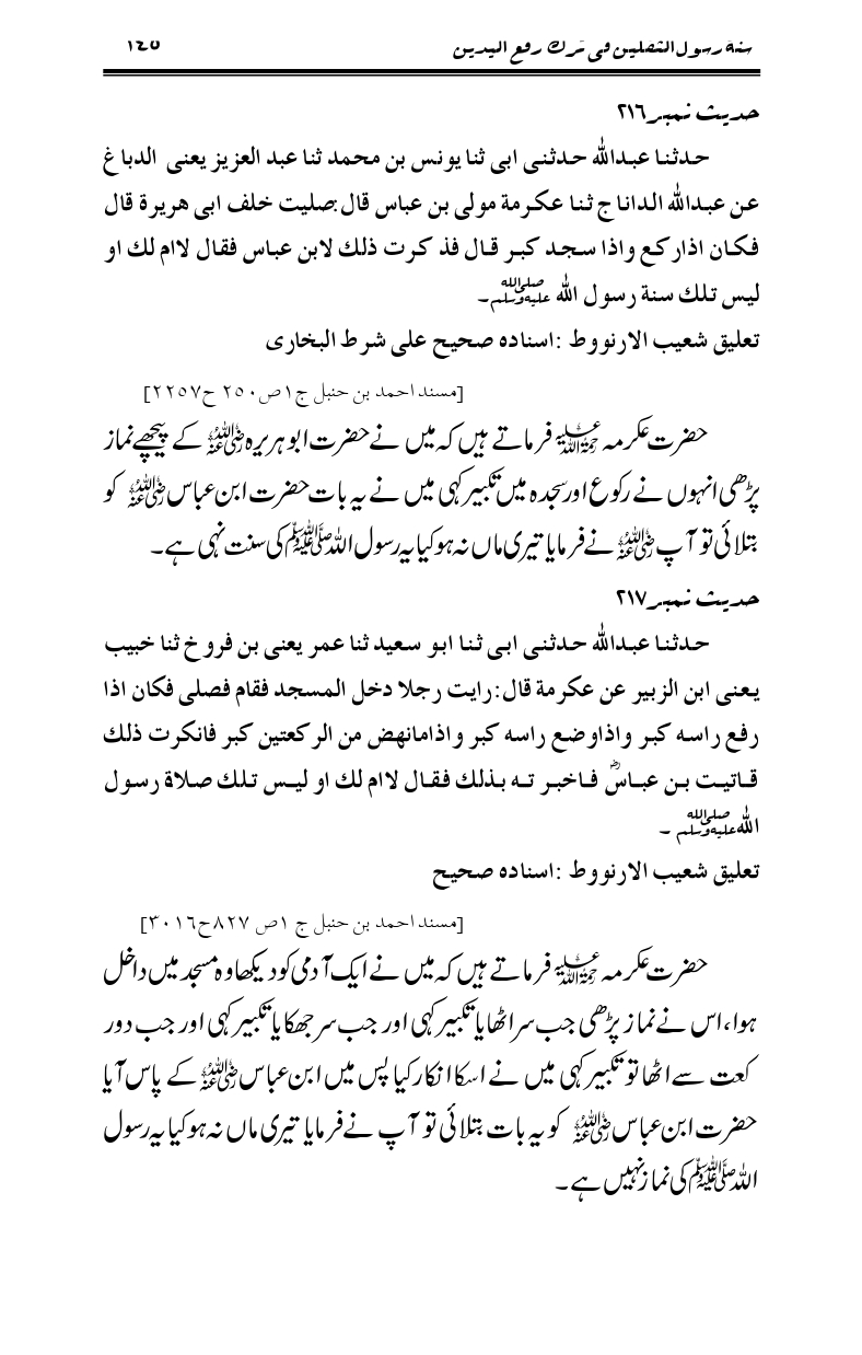 Sunnat-Rasul-Saqlain-feeeTarke-Raful-Yadain_page-0142