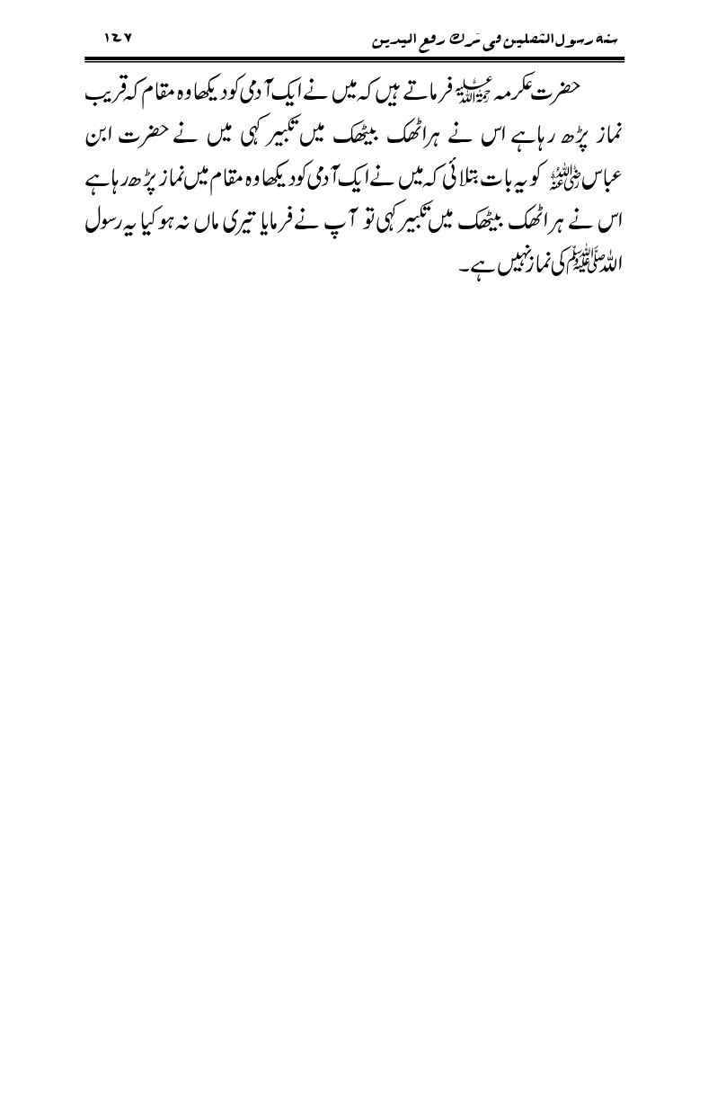 Sunnat-Rasul-Saqlain-feeeTarke-Raful-Yadain_page-0144