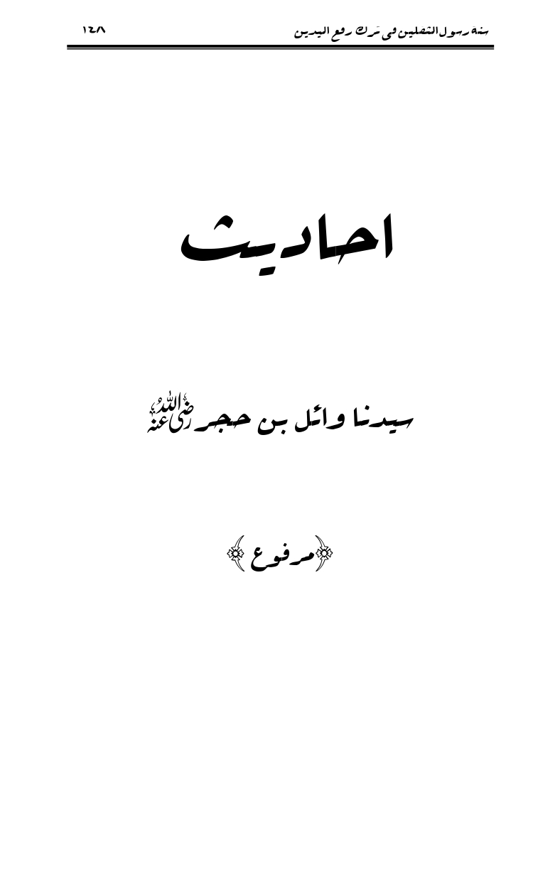 Sunnat-Rasul-Saqlain-feeeTarke-Raful-Yadain_page-0145