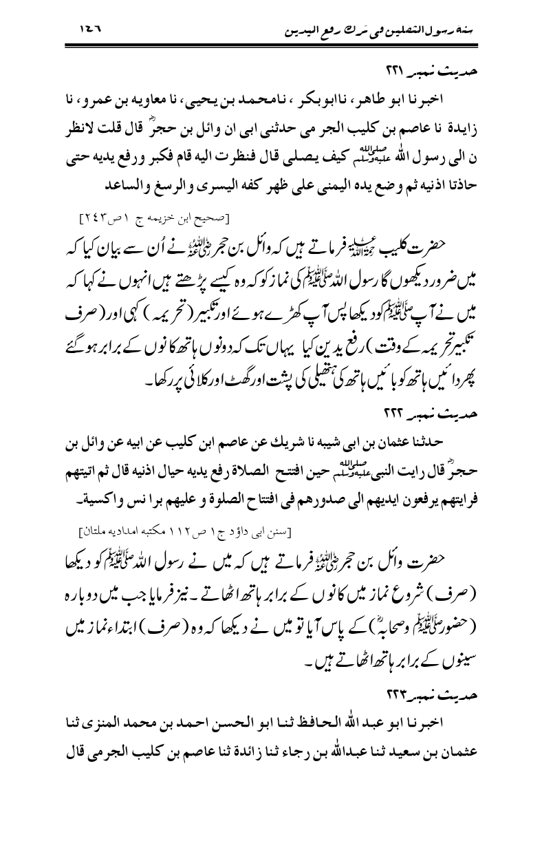 Sunnat-Rasul-Saqlain-feeeTarke-Raful-Yadain_page-0146