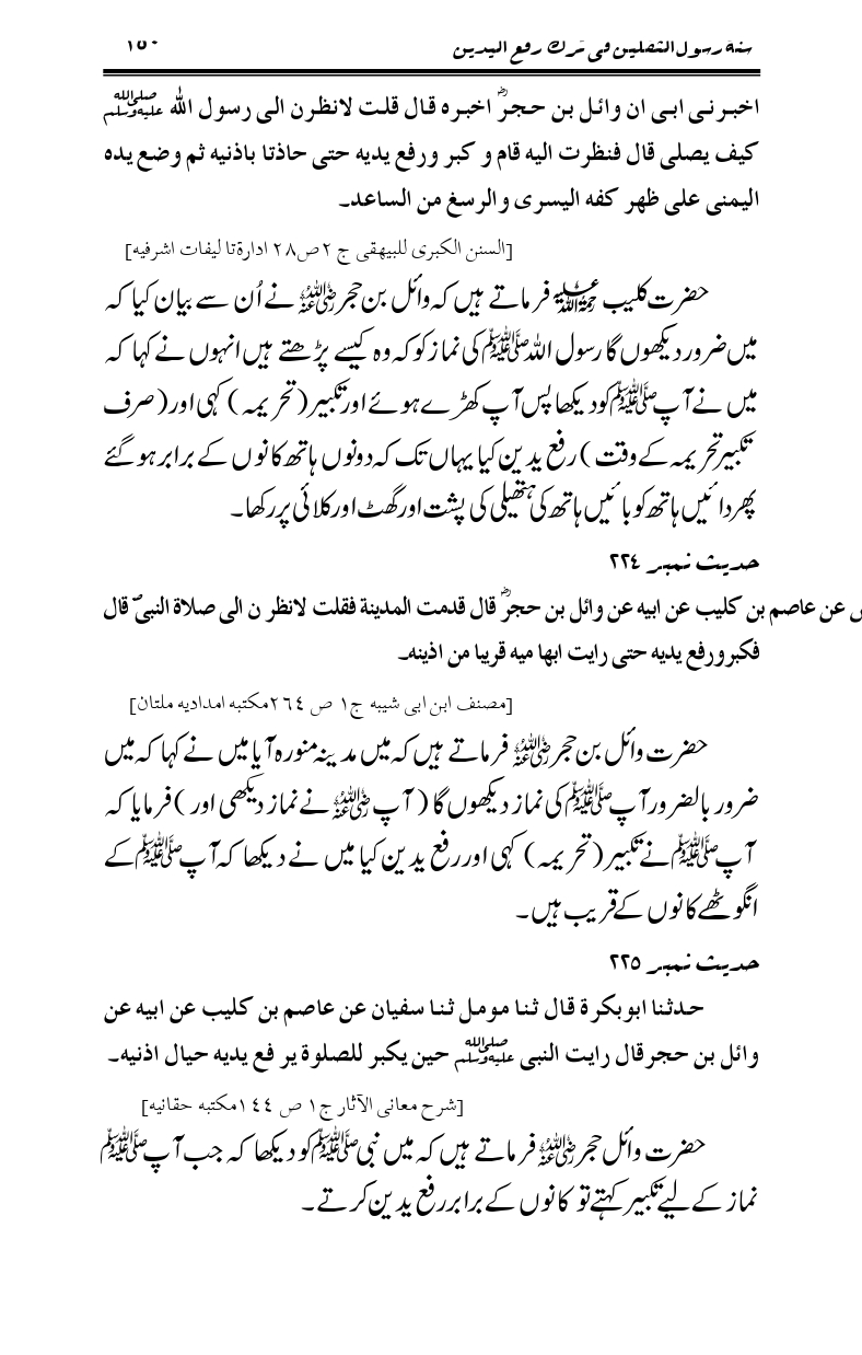Sunnat-Rasul-Saqlain-feeeTarke-Raful-Yadain_page-0147