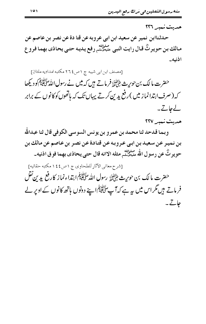 Sunnat-Rasul-Saqlain-feeeTarke-Raful-Yadain_page-0150