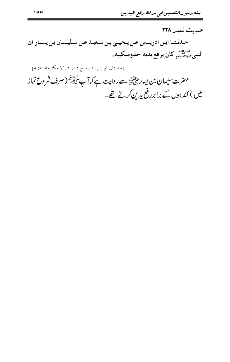 Sunnat-Rasul-Saqlain-feeeTarke-Raful-Yadain_page-0152